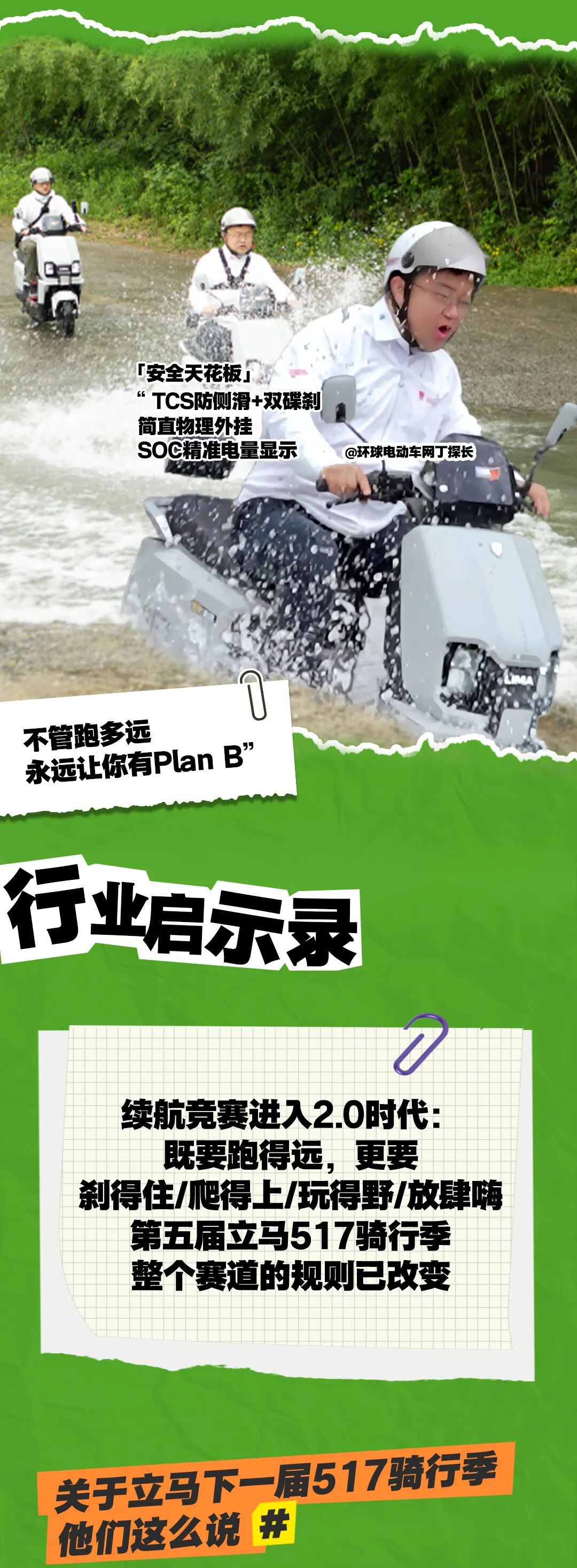 [2025-05-20]骑行皖南川藏线立马开拓者长续航黑科技原来电动车也能当越野神器