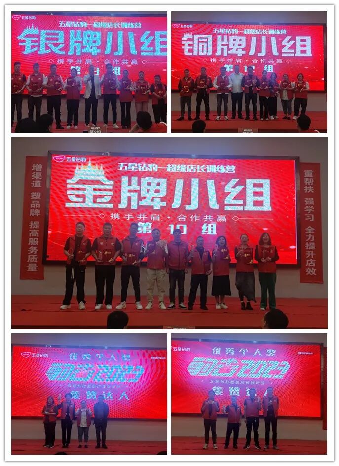 豹破突击做更强的自己五星钻豹超级店长特训营金华站