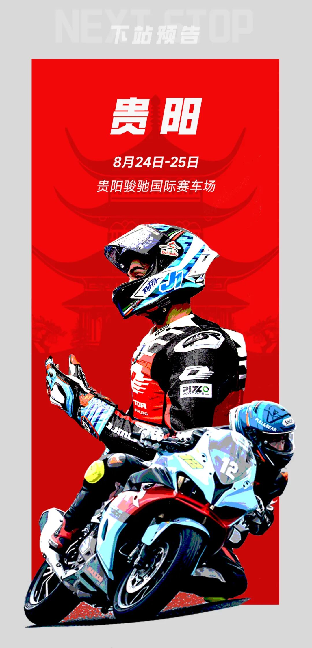 [2024-07-05]QJGP南京站弯道利器无畏雨战