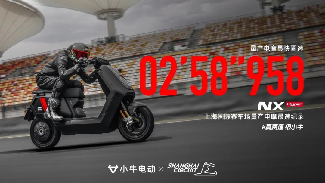 全球首个上海国际F1赛车场量产电摩最快圈速纪录