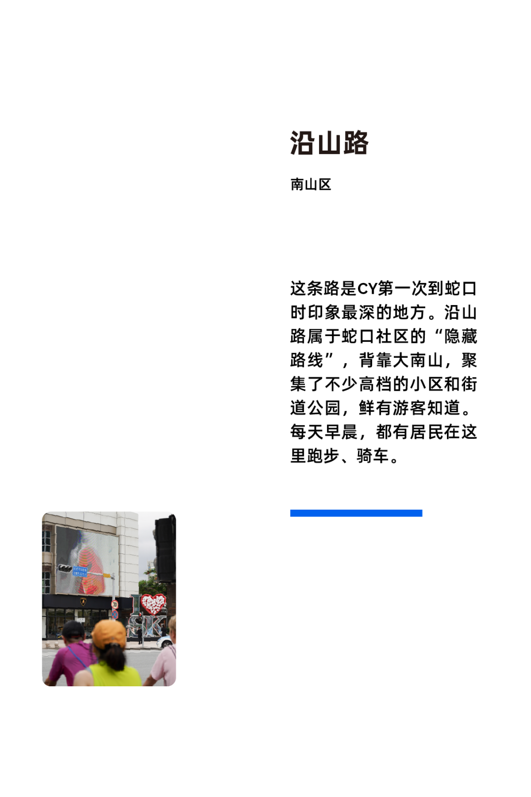 [2024-11-28]用骑行丈量生活在快与慢之间寻找深圳节奏