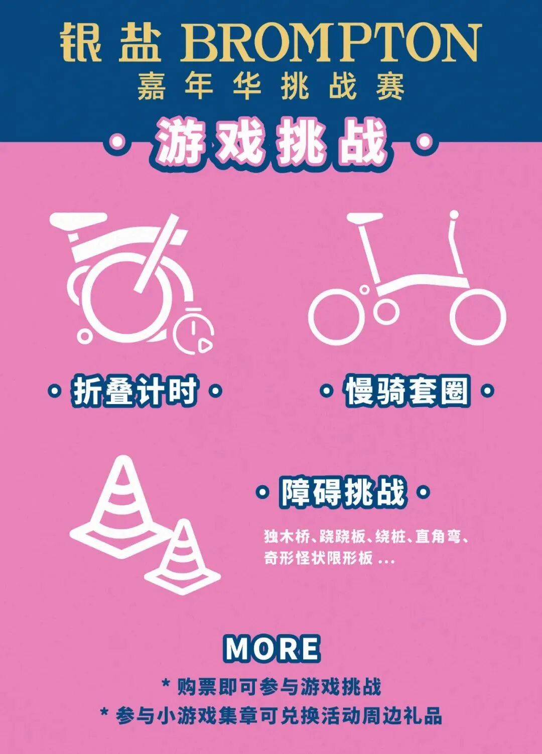 [2024-10-30]银盐BROMPTON嘉年华挑战赛报名启幕邀你来杭州一战