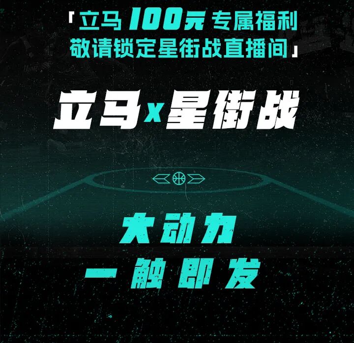 [2025-05-04]高能预警立马星街战百分擂台赛震撼启幕解锁王者诞生名场面