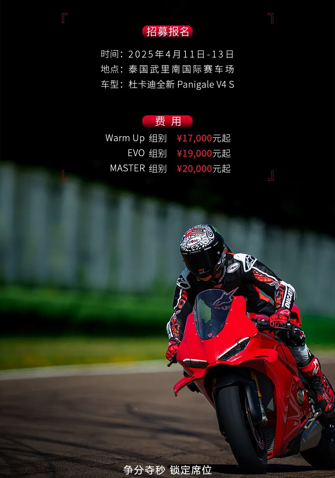 [2025-02-28]ForzaDucati意马当先荣耀启程