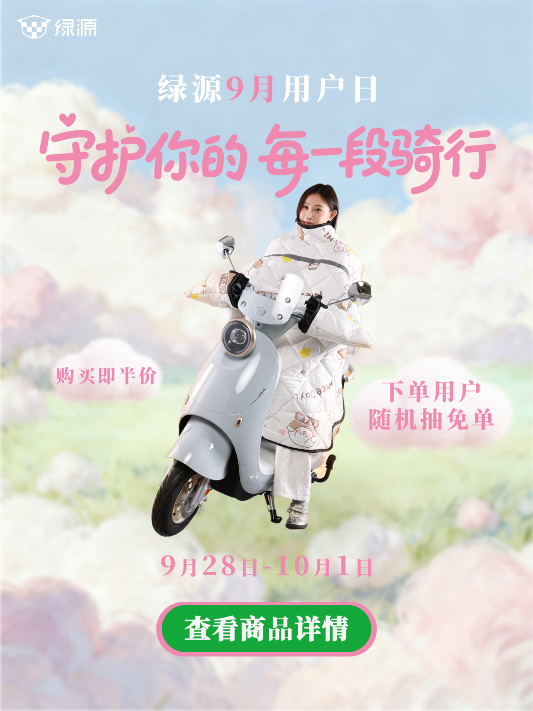 [2025-09-30]免单活动继续兔抱抱防风被陪你度过这个暖冬