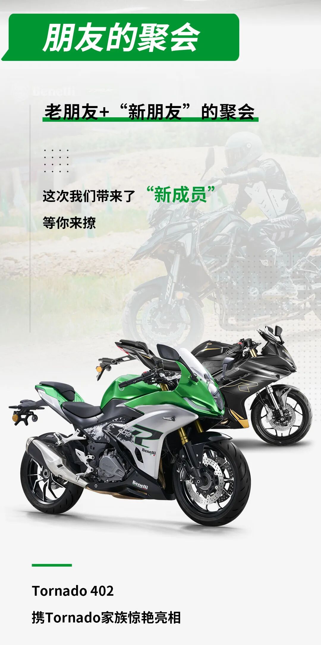 [2023-04-07]Tornado402潮动电音Benelli骑行季皖美天柱山