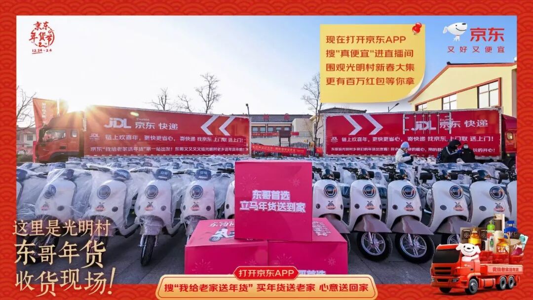 [2025-01-08]东哥同款立马年货送到家立马大动力电动车亮相京东我给老家送年货