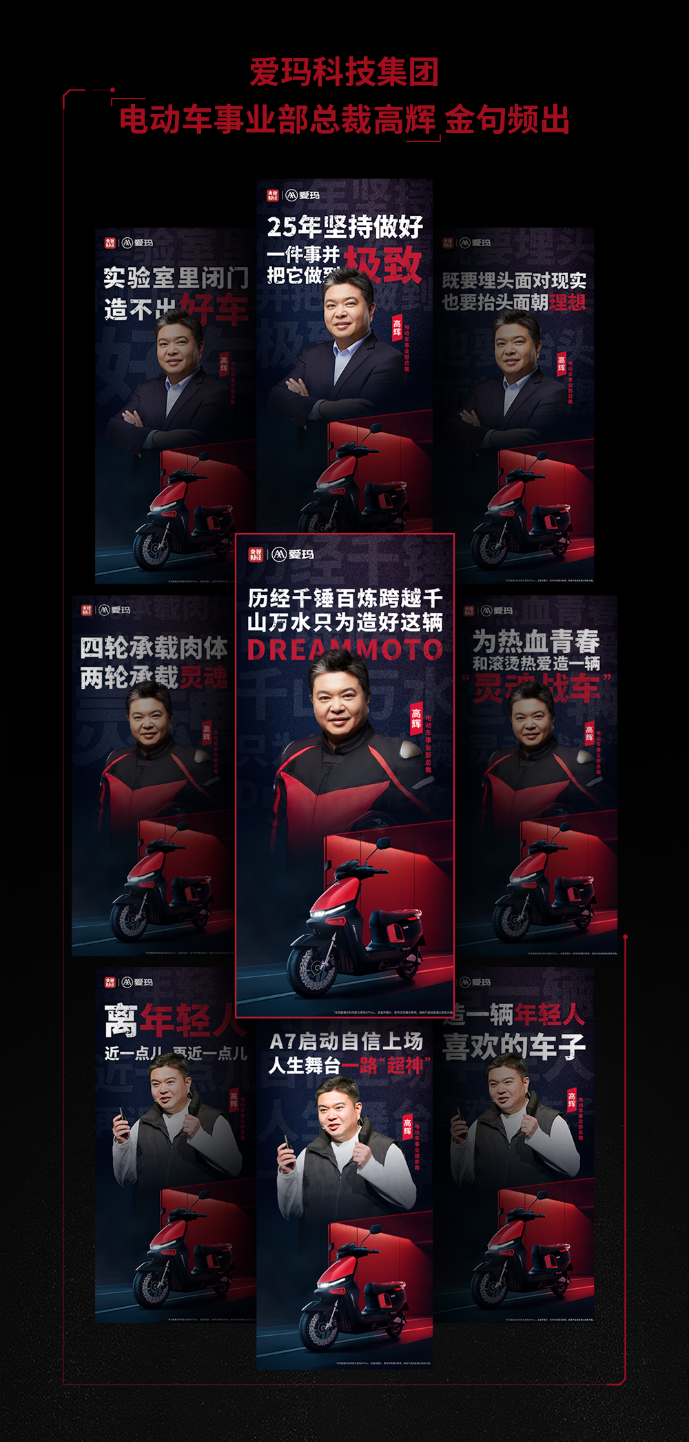 [2024-12-25]爱玛A7Plus旗舰新品发布会传播战报