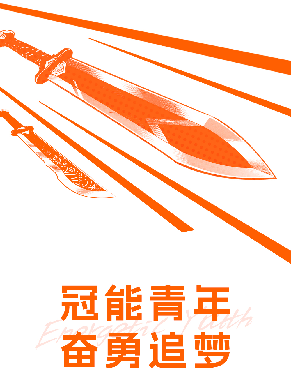 [2025-05-04]雅迪x央视鲜衣怒马正少年致敬每个追光而行的你