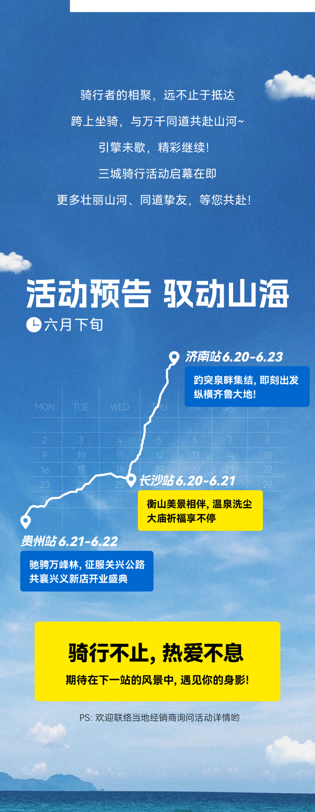 [2025-06-18]和本田玩上道这个六月来和我们一起驭见热爱