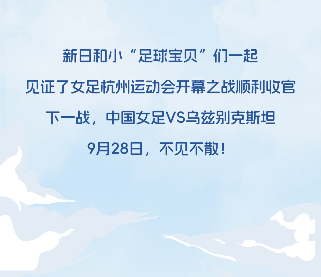 无锡小球迷为女足姐姐花式助威