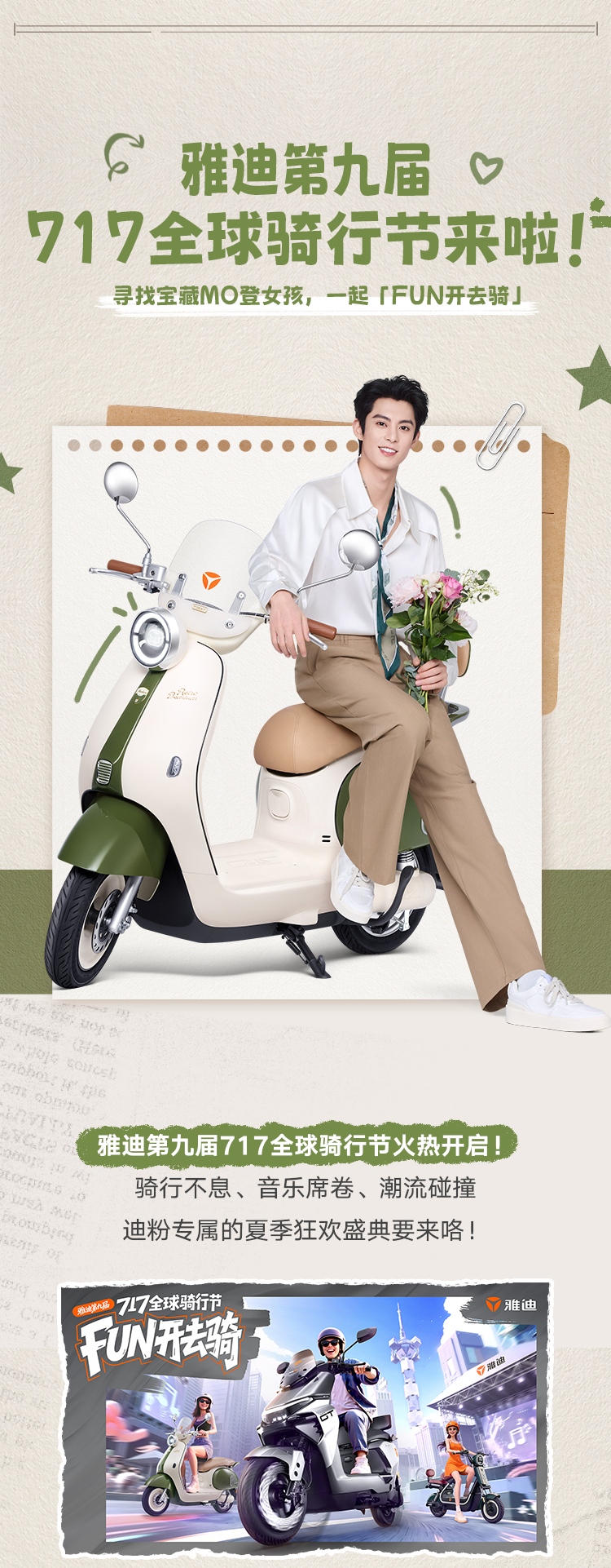 [2025-06-25]FUN开去骑50辆摩登光芒坐等车主