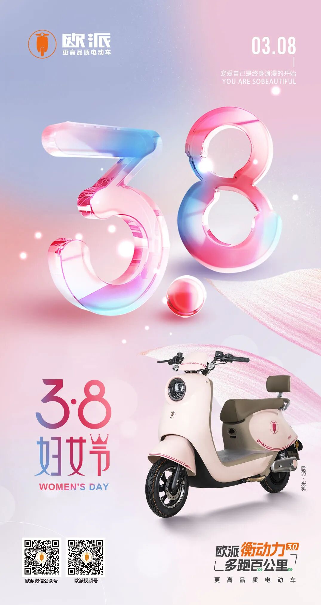 38节魅力女神节最美半边天