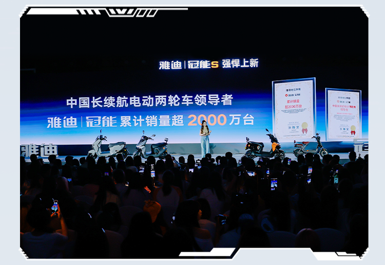 [2025-05-29]颠覆想象非比寻长全民见证雅迪冠能S系列强悍上新