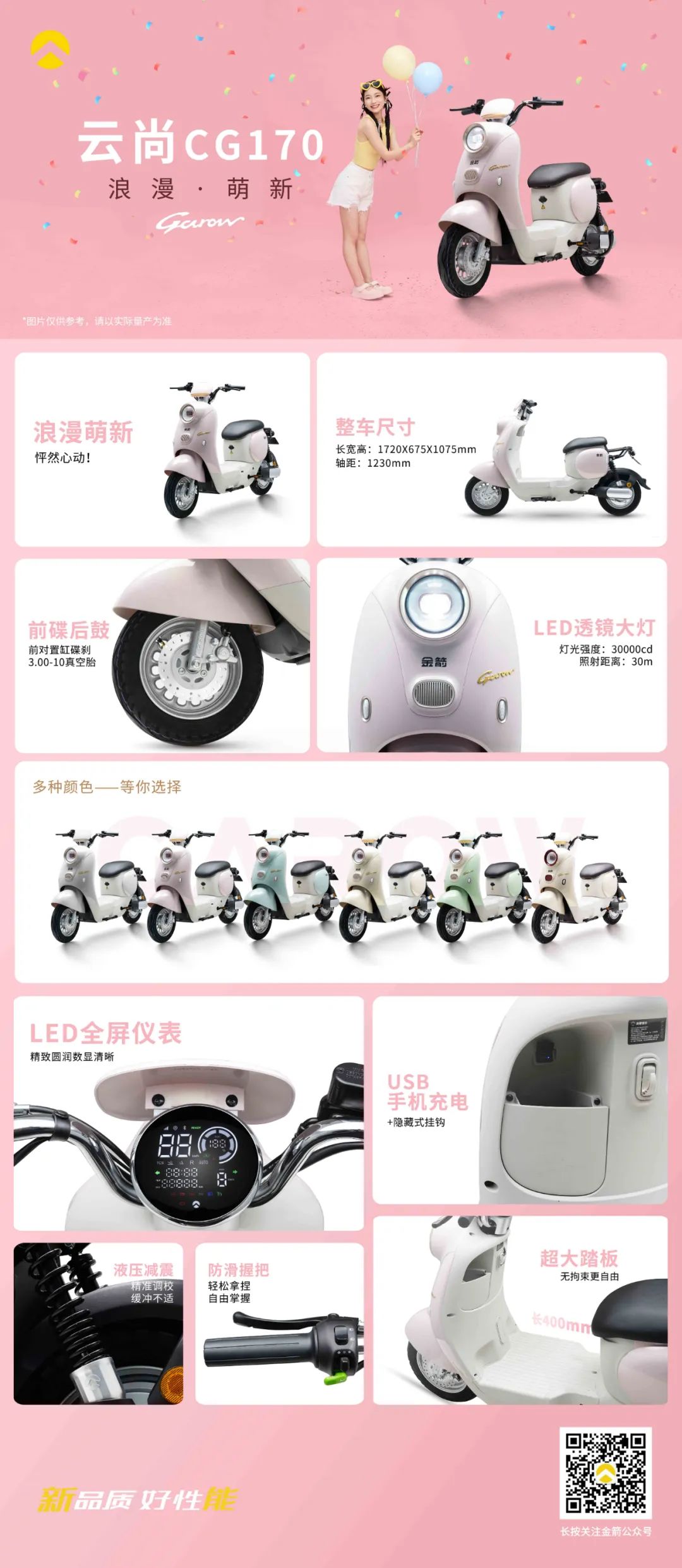 云尚CG170浪漫萌新