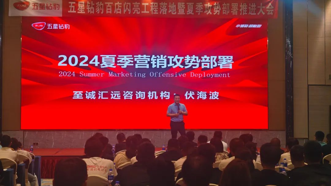 600平大店隆重开业五星钻豹百店闪亮工程落地暨夏季攻势部署推进会胜利召开
