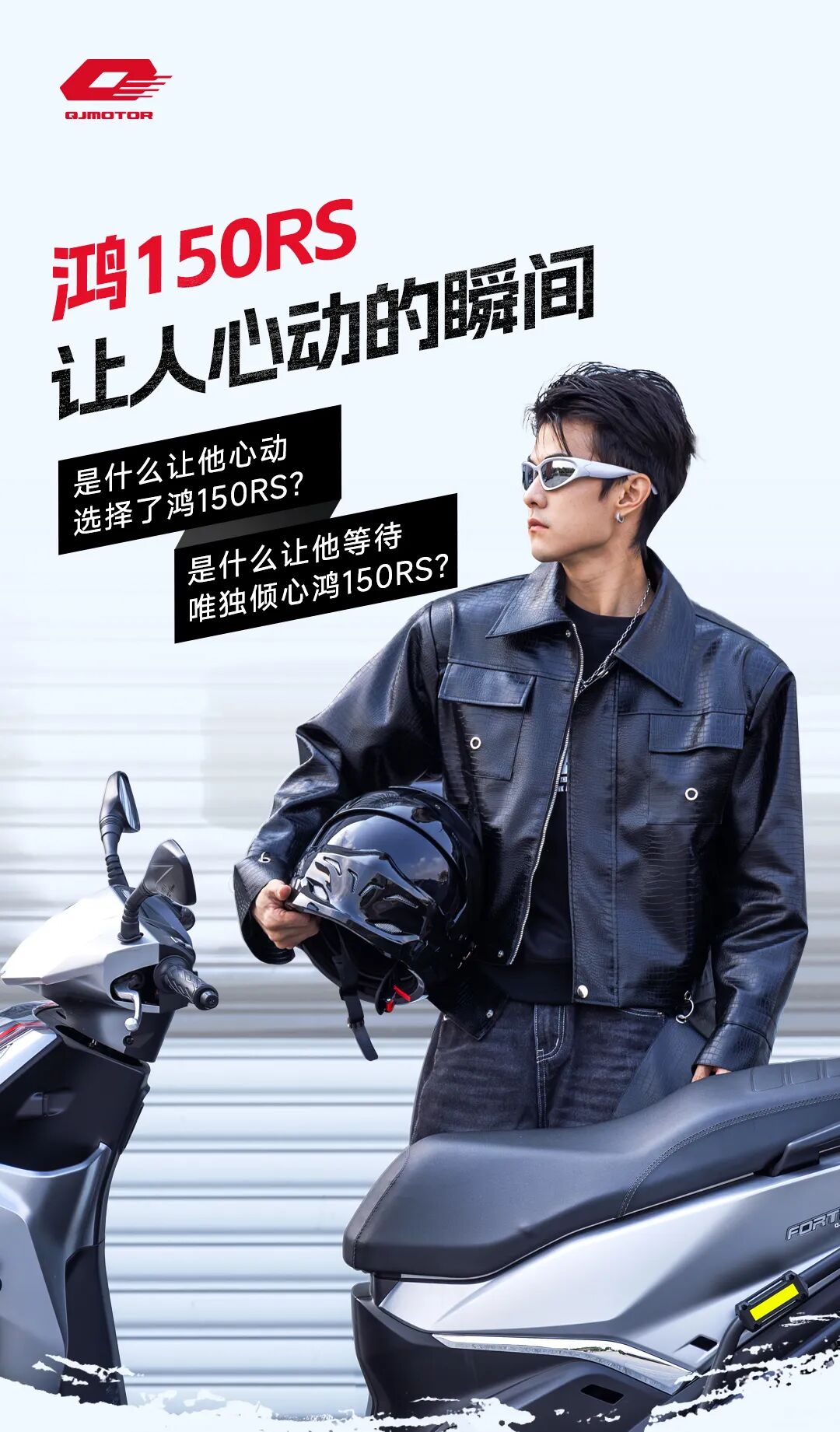 [2025-01-10]鸿150RS让人心动的亿些瞬间