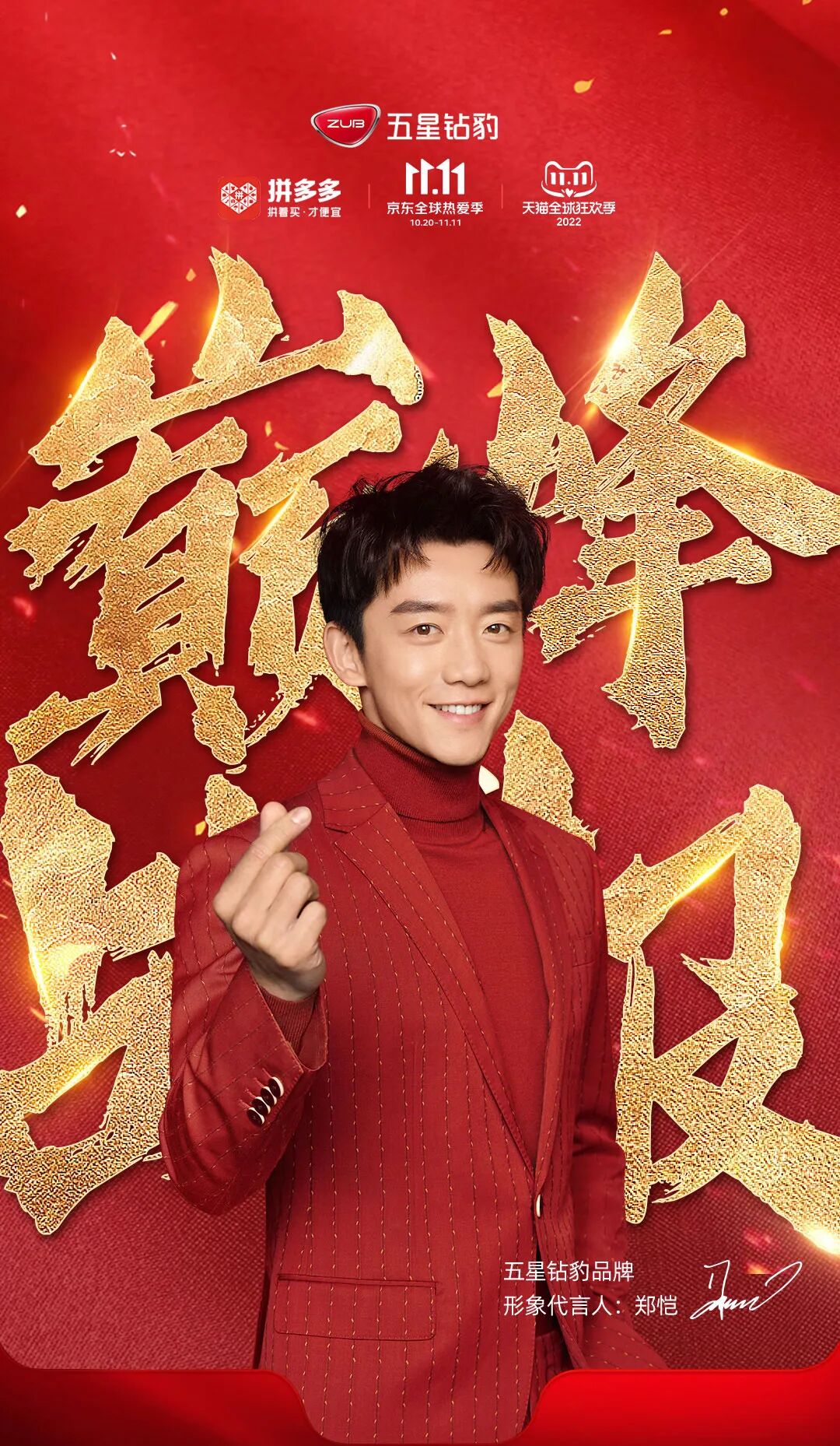 五星钻豹狂欢双11巅峰战报