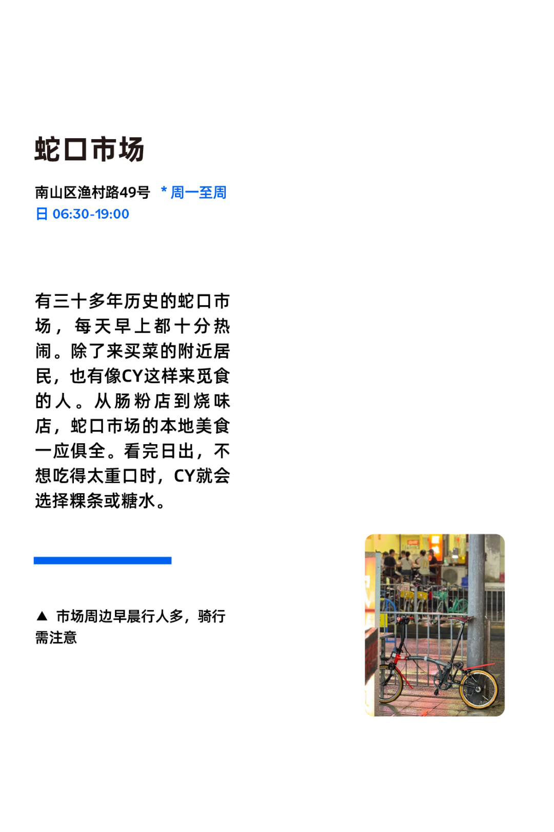 [2024-11-28]用骑行丈量生活在快与慢之间寻找深圳节奏