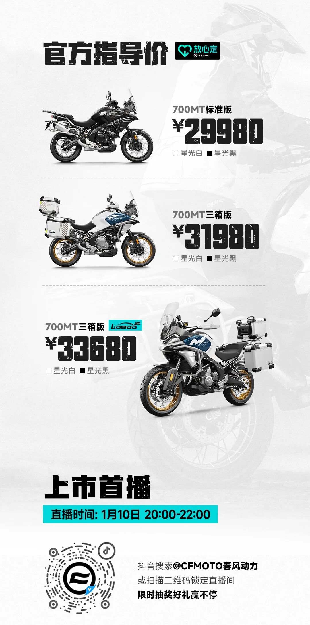 [2025-01-10]29980起700MT正式上市