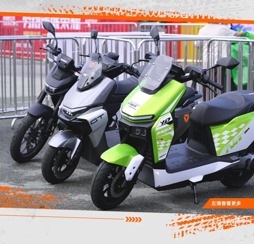 [2025-09-24]超上头的车渝到超会骑的你雅迪X摩博会