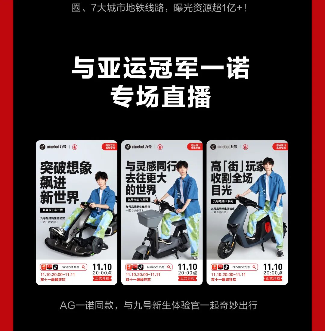 [2023-11-12]全面领跑九号公司2023双11终极战报出炉