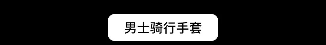 [2025-04-23]骑行手套掌控舒适与安全