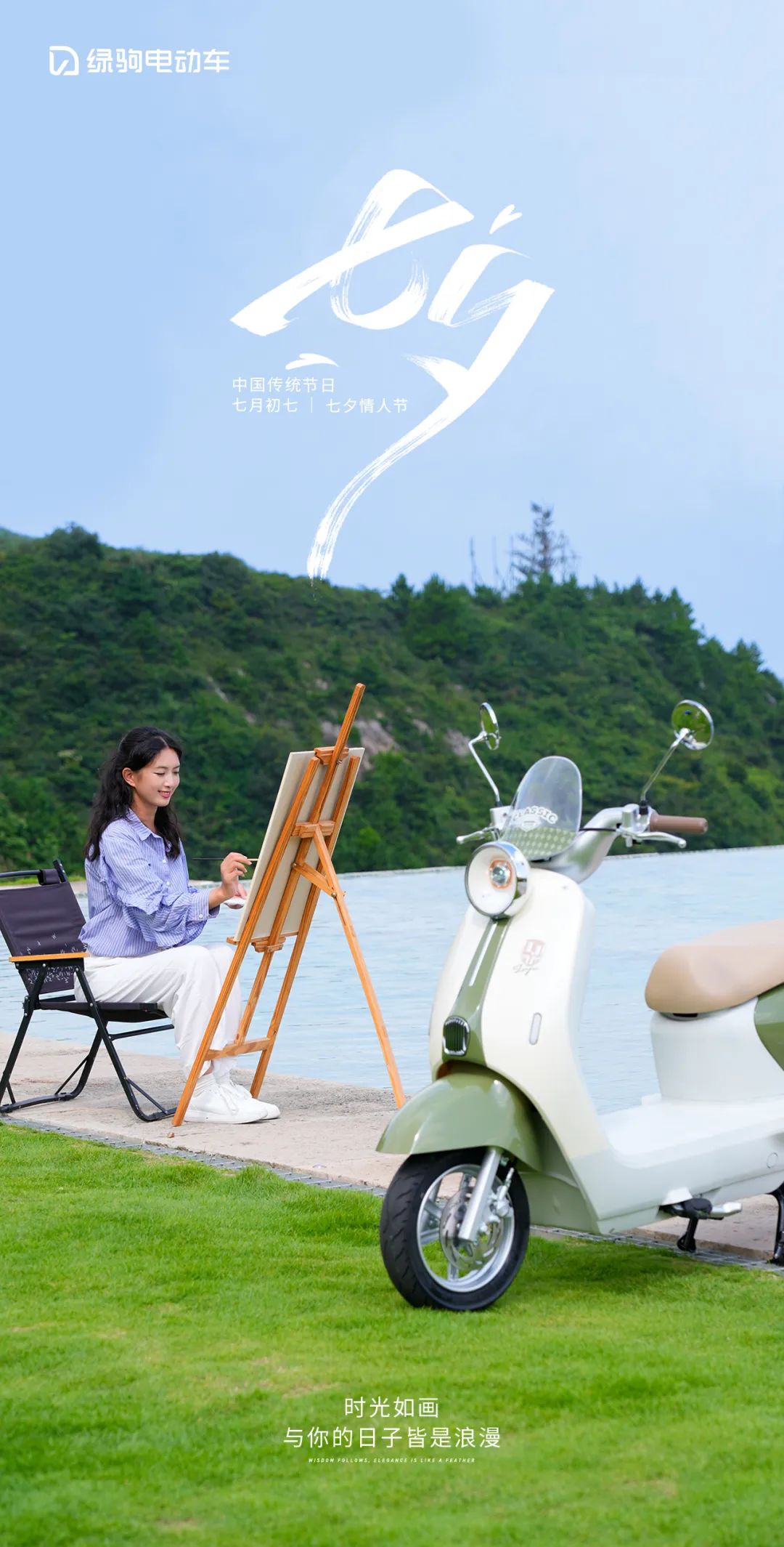 [2025-08-29]七夕丨满载浪漫与爱同行