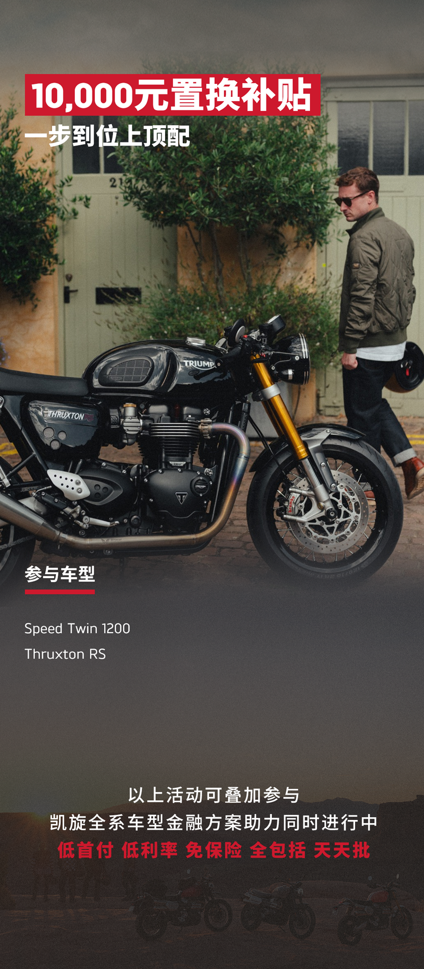 [2024-09-30]凯旋复古骑行季