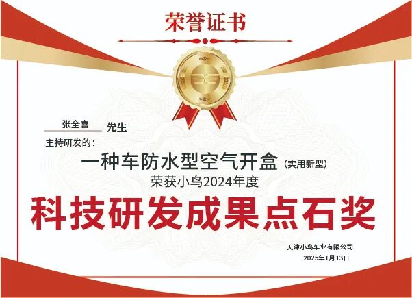 [2025-01-15]小鸟第八届科学技术大会