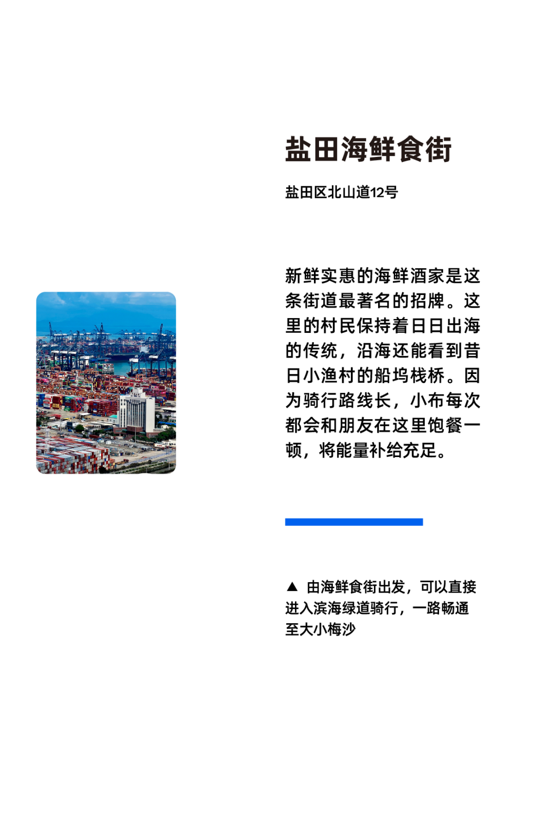 [2024-11-28]用骑行丈量生活在快与慢之间寻找深圳节奏