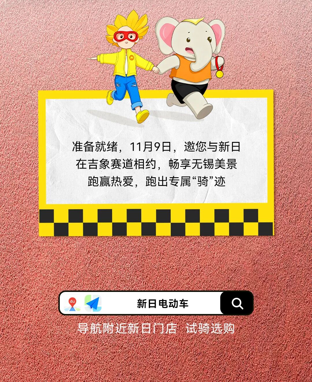 [2025-10-21]新日2025锡山宛山湖马拉松即将开跑