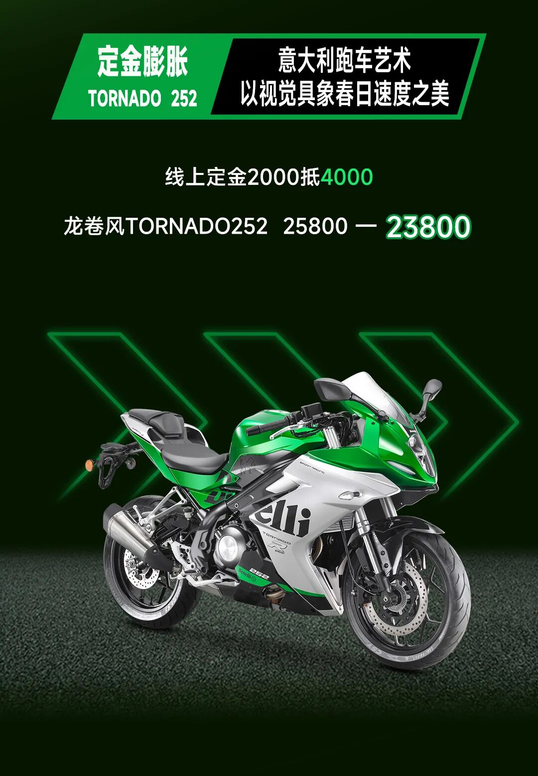 [2023-03-08]Benelli春季骑行季定金膨胀购车赠三箱