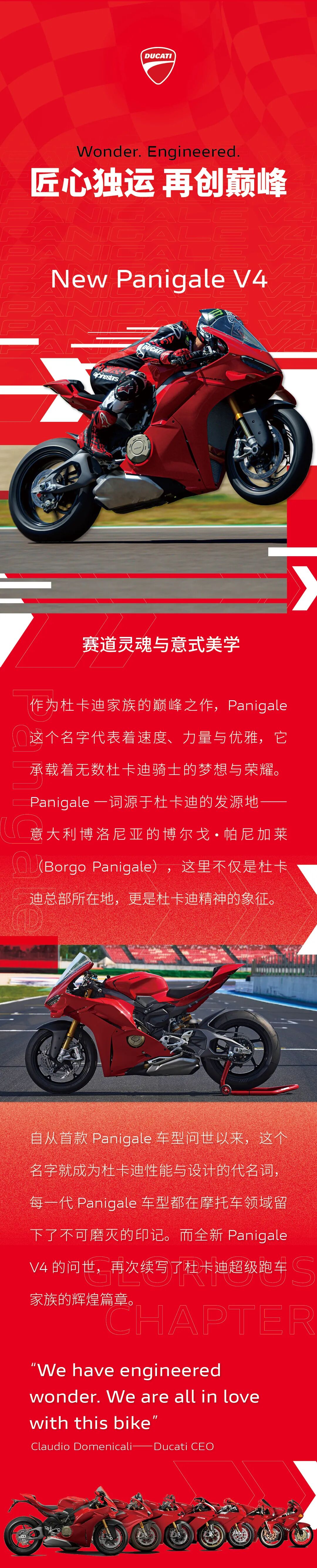 [2024-09-14]NewPanigaleV4匠心独运再创巅峰