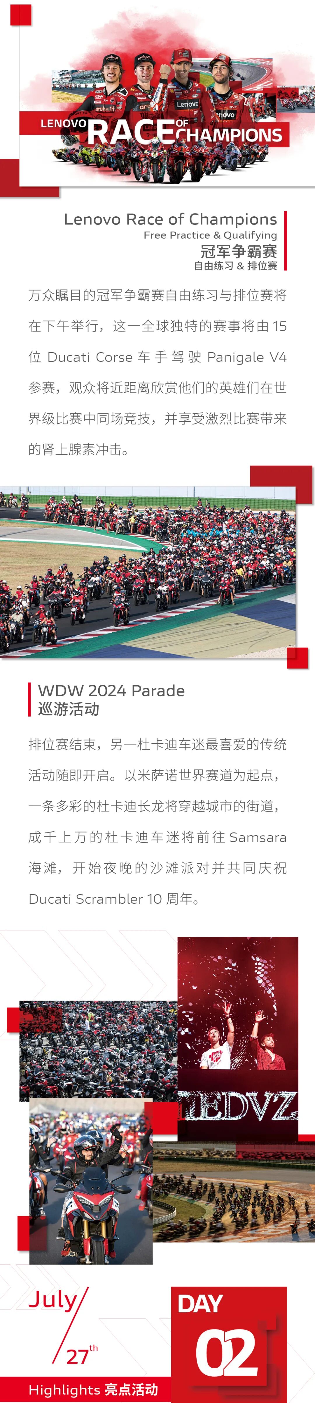 [2024-07-19]WDW2024世界杜卡迪周倒计时