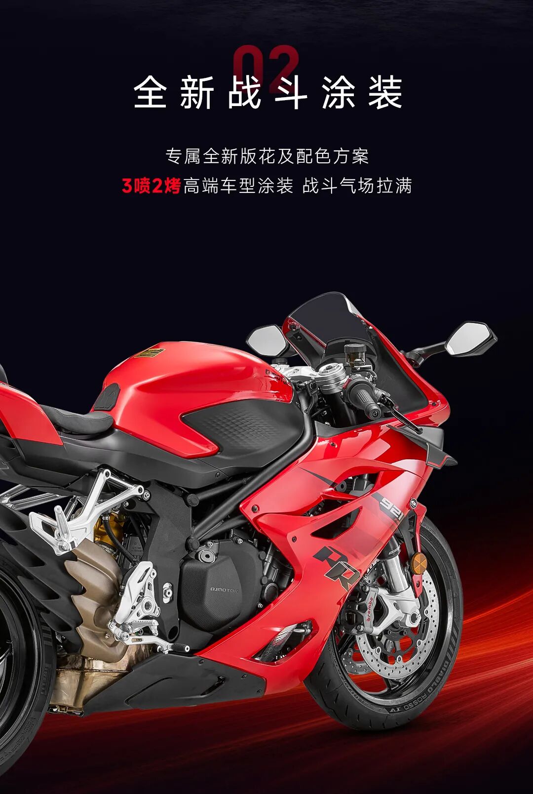 [2025-09-18]一图看懂QJMOTOR精品化战略发布会