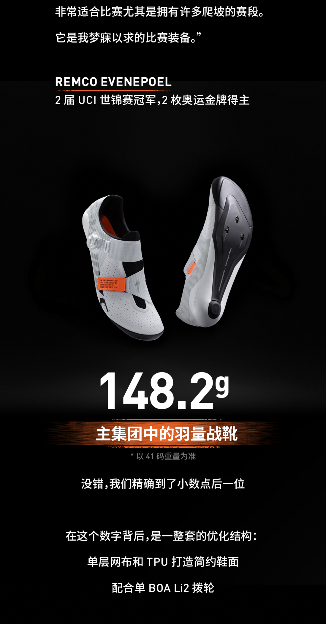 [2025-06-25]羽量战靴英雄神装全新SWorksTorchRemco