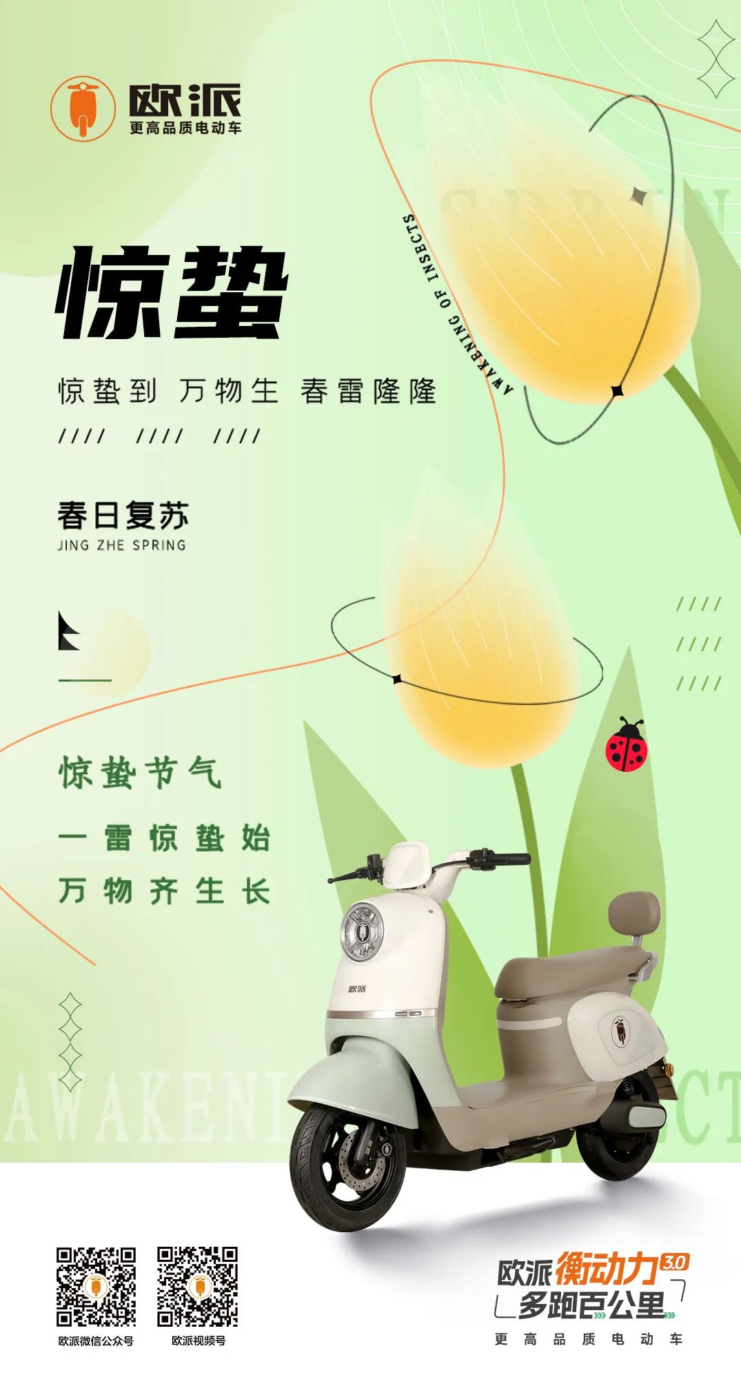 二十四节气惊蛰春雷响万物生