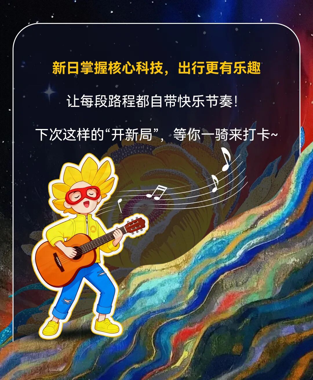 [2025-10-28]2025新日菏泽牡丹音乐节超燃回顾