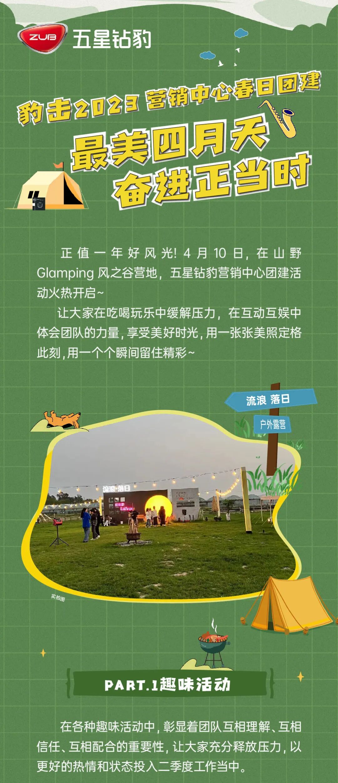 豹击2023丨最美四月天奋进正当时