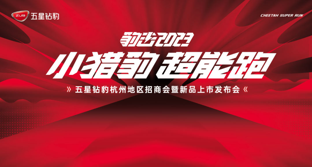 新老客户签单火爆五星钻豹杭州地区四季度新品品鉴会暨招商会成功召开