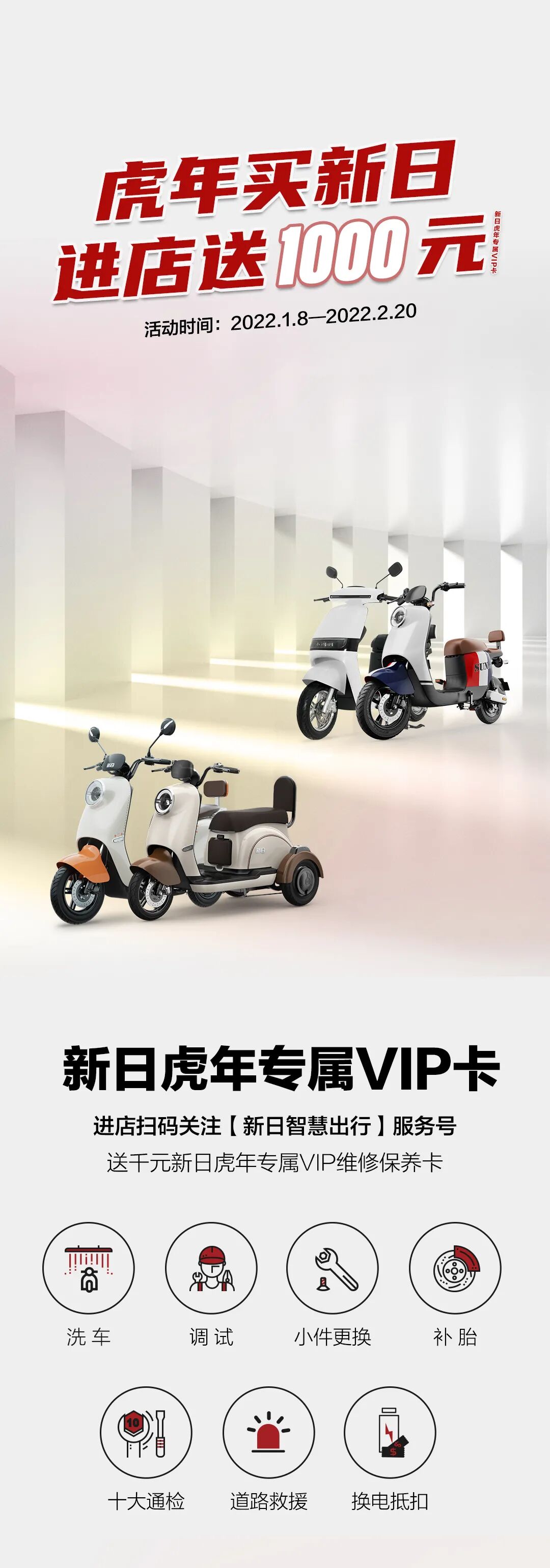 1000元VIP卡3重豪礼是时候展现新日真正的福利了