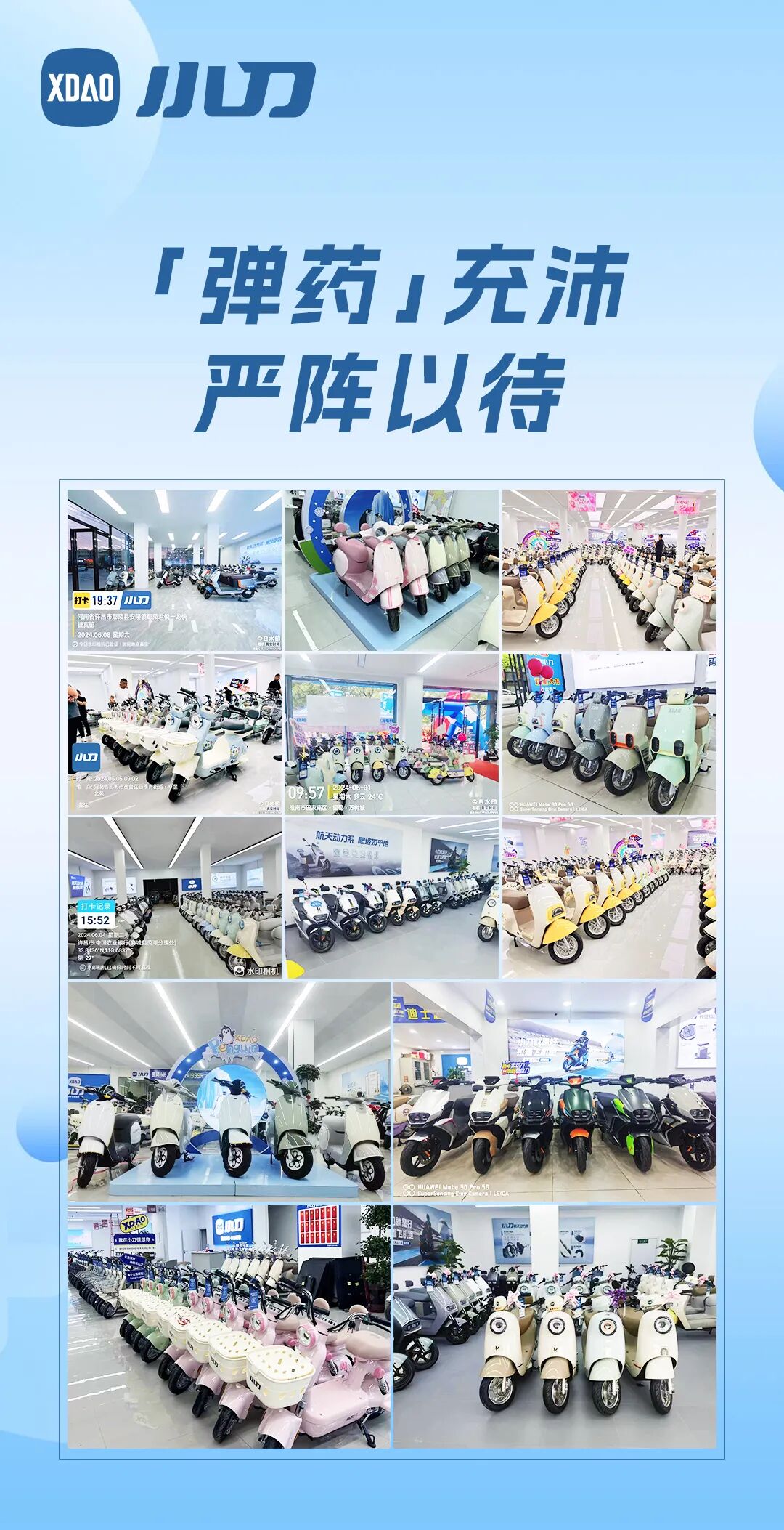 旺季启动全国联动