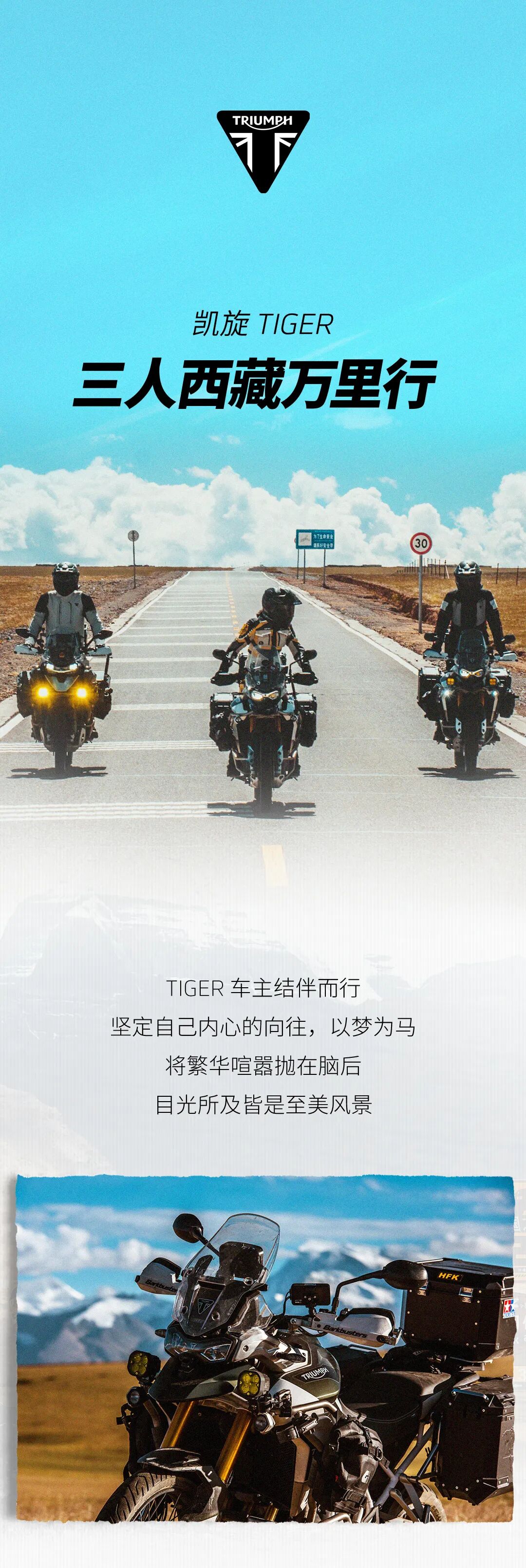 [2023-12-01]凯旋TIGER三人西藏万里行