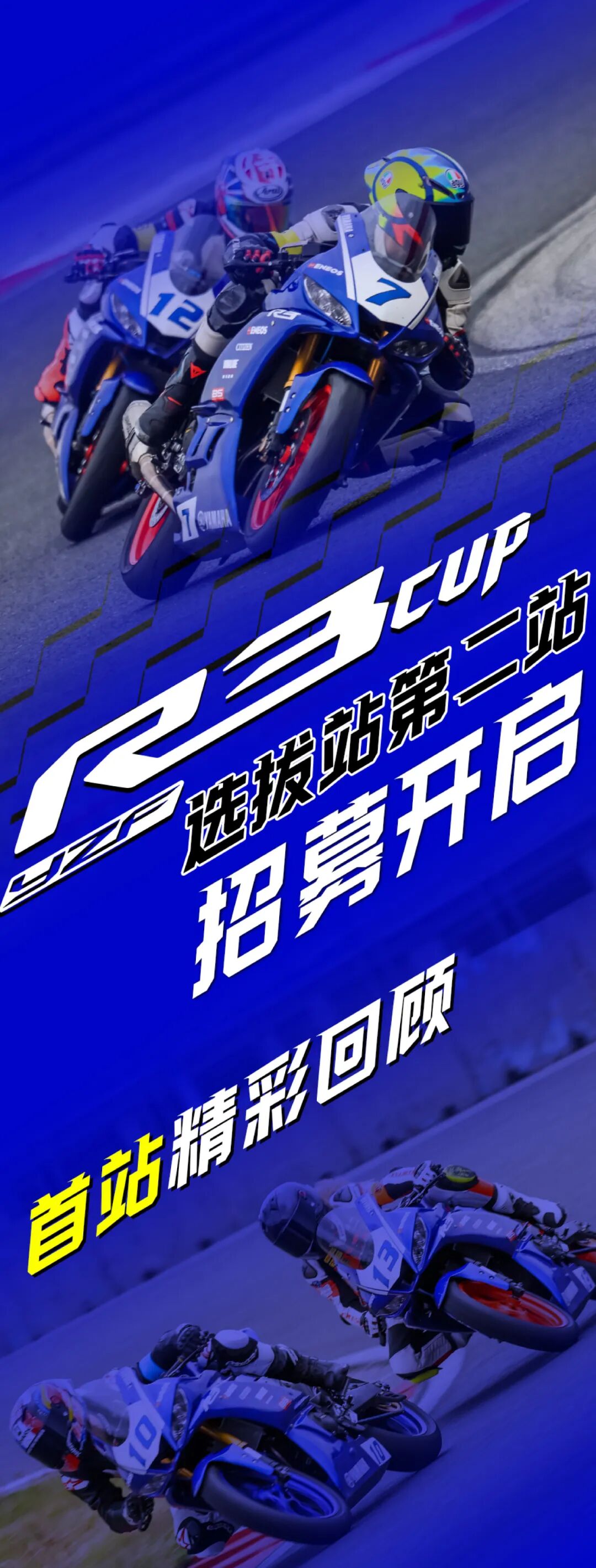 [2024-05-16]YZFR3CUP第二站招募火爆开启