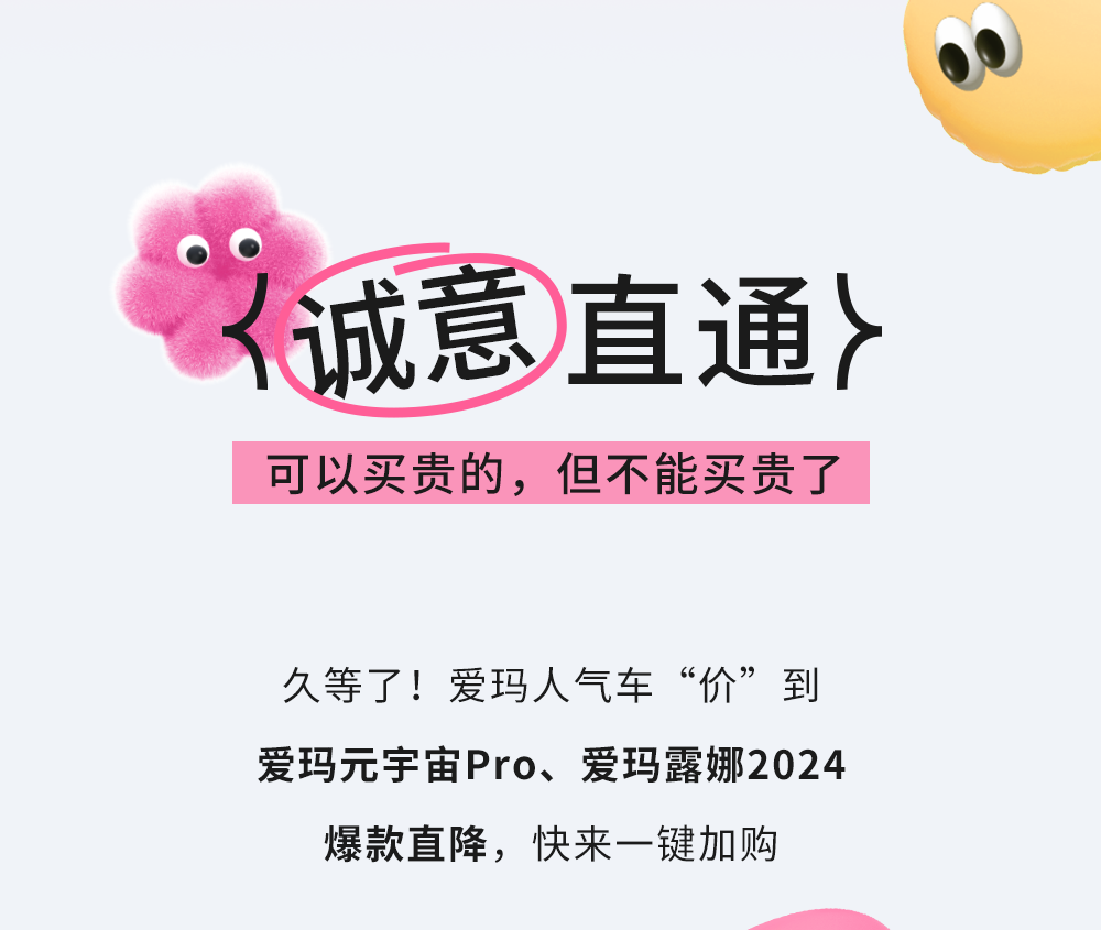 [2024-07-17]直接点爱玛718直购节