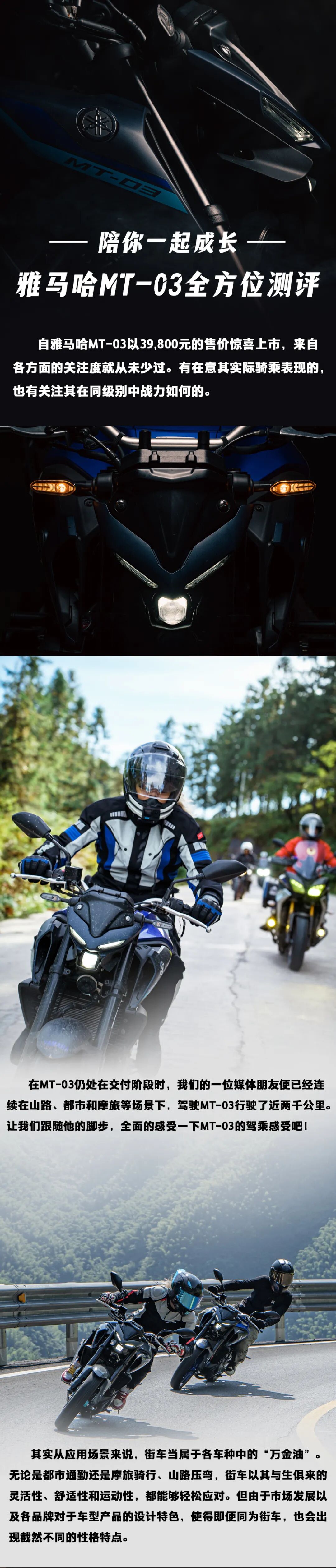 [2022-12-23]陪你一起成长MT03全方位测评