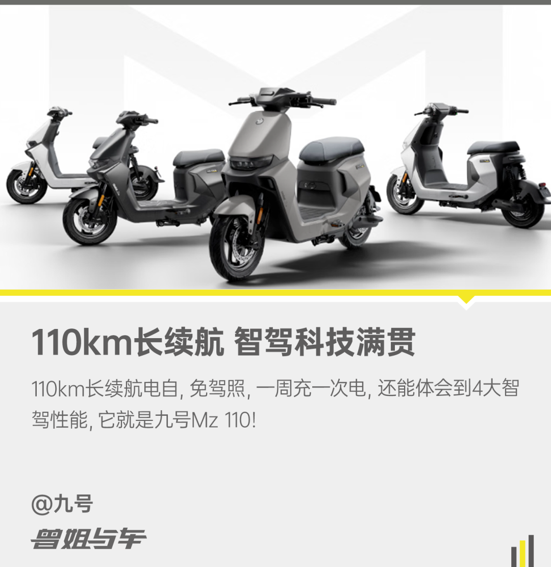 热计划丨不要驾照好车110km长续航4大高阶智驾 全国放心骑