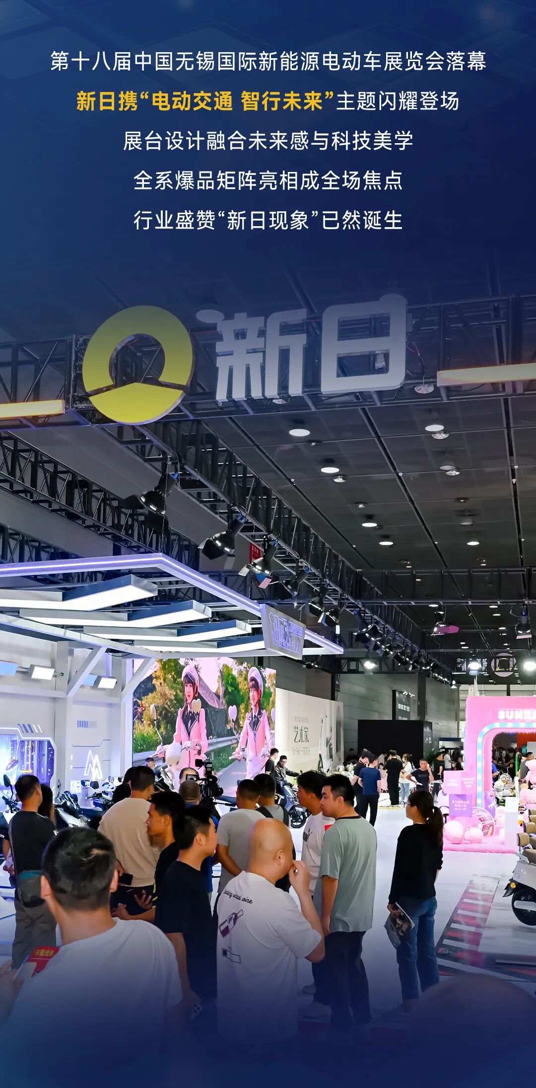 [2025-05-26]行业见证新日无锡展100加盟背后梦想6或成年度销量王