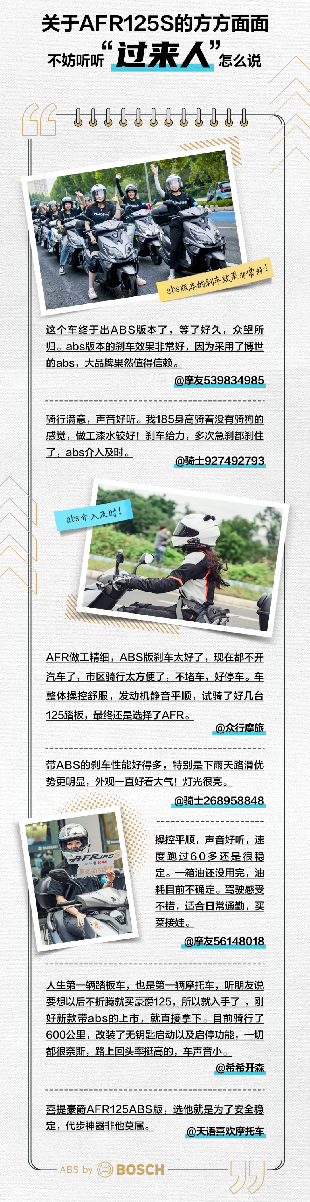 [2023-10-21]上市即热销的AFR125S口碑如何听听过来人对博世ABS的真实感受